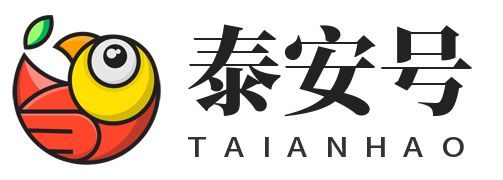 泰安号
