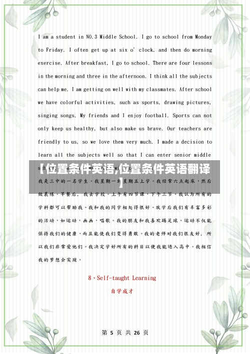 【位置条件英语,位置条件英语翻译】-第3张图片
