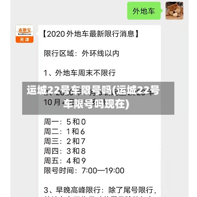 运城22号车限号吗(运城22号车限号吗现在)