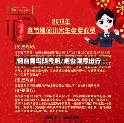 烟台青岛限号吗/烟台限号出行