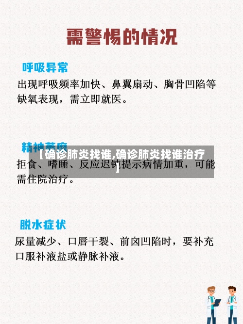 【确诊肺炎找谁,确诊肺炎找谁治疗】