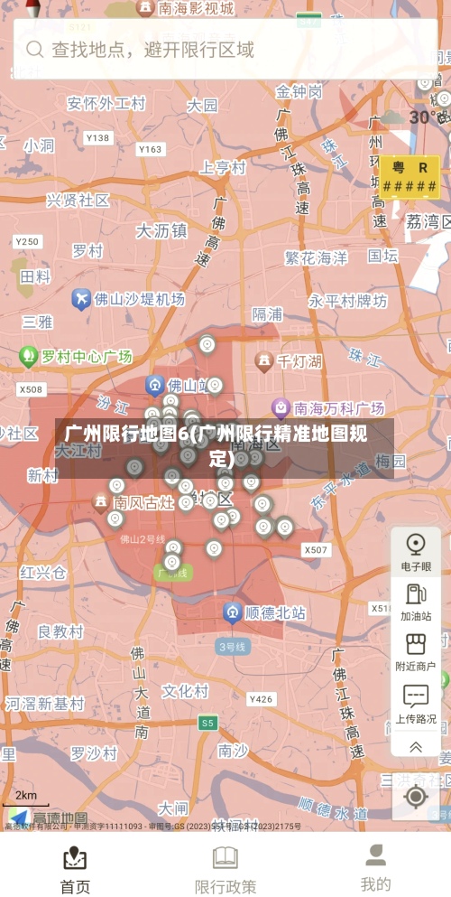广州限行地图6(广州限行精准地图规定)-第2张图片