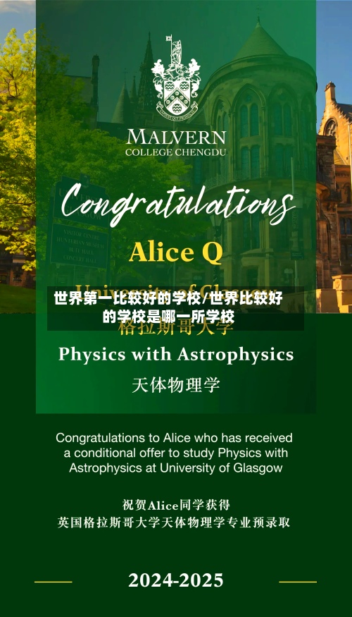 世界第一比较好的学校/世界比较好的学校是哪一所学校-第2张图片
