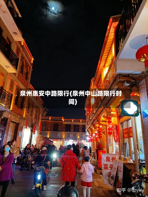 泉州惠安中路限行(泉州中山路限行时间)-第2张图片