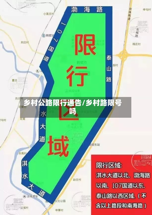 乡村公路限行通告/乡村路限号吗-第2张图片