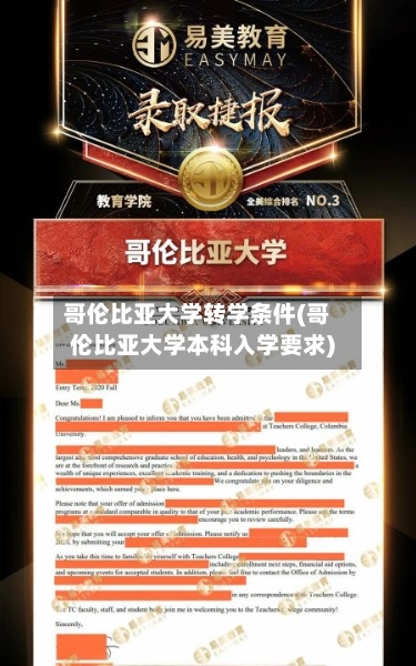 哥伦比亚大学转学条件(哥伦比亚大学本科入学要求)-第3张图片