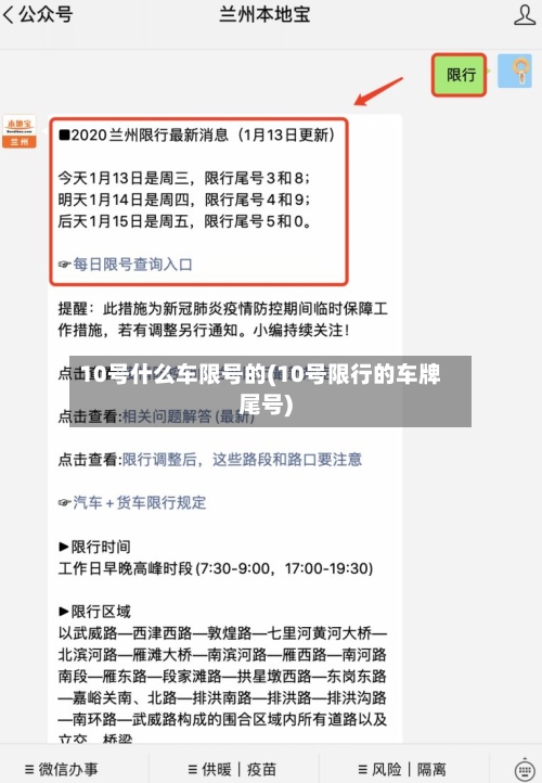 10号什么车限号的(10号限行的车牌尾号)