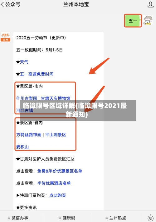 临漳限号区域详解(临漳限号2021最新通知)-第2张图片