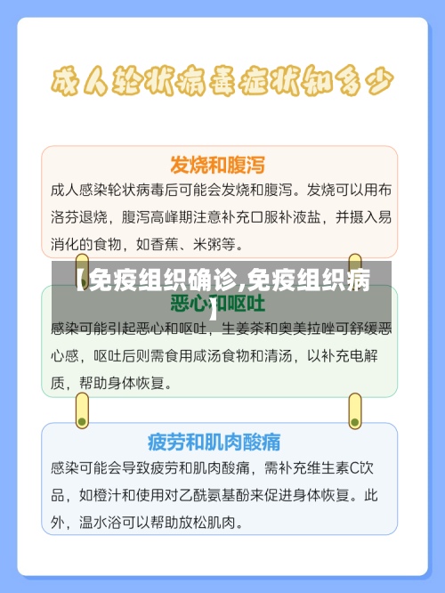 【免疫组织确诊,免疫组织病】
