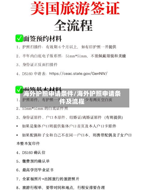 海外护照申请条件/海外护照申请条件及流程-第2张图片