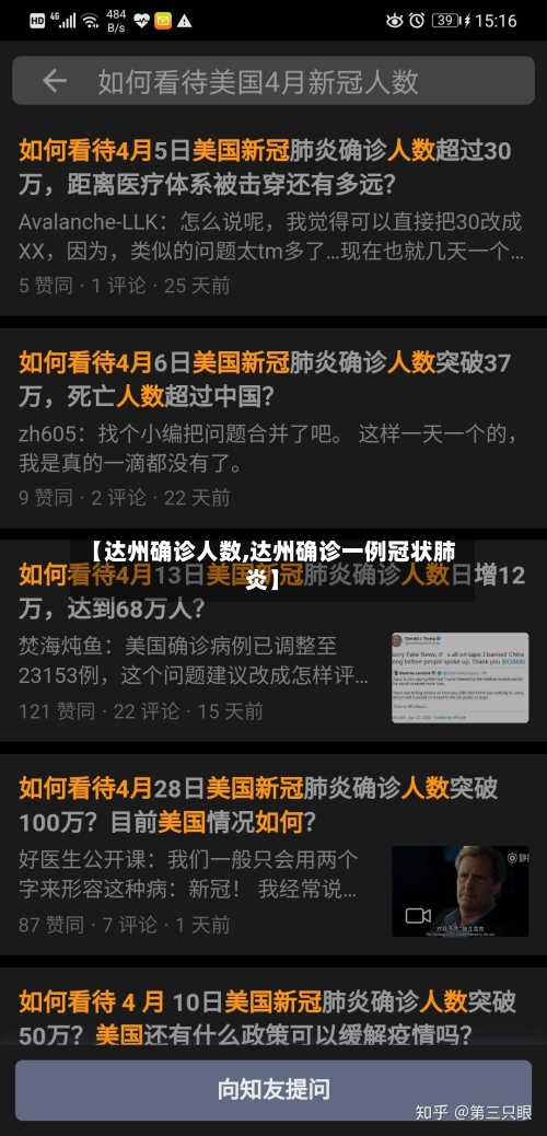 【达州确诊人数,达州确诊一例冠状肺炎】-第2张图片
