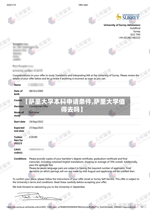 【萨里大学本科申请条件,萨里大学值得去吗】-第2张图片