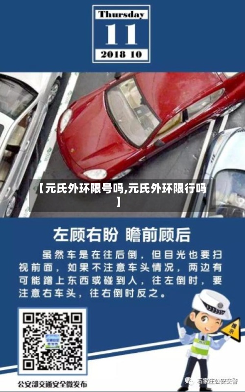 【元氏外环限号吗,元氏外环限行吗】-第3张图片