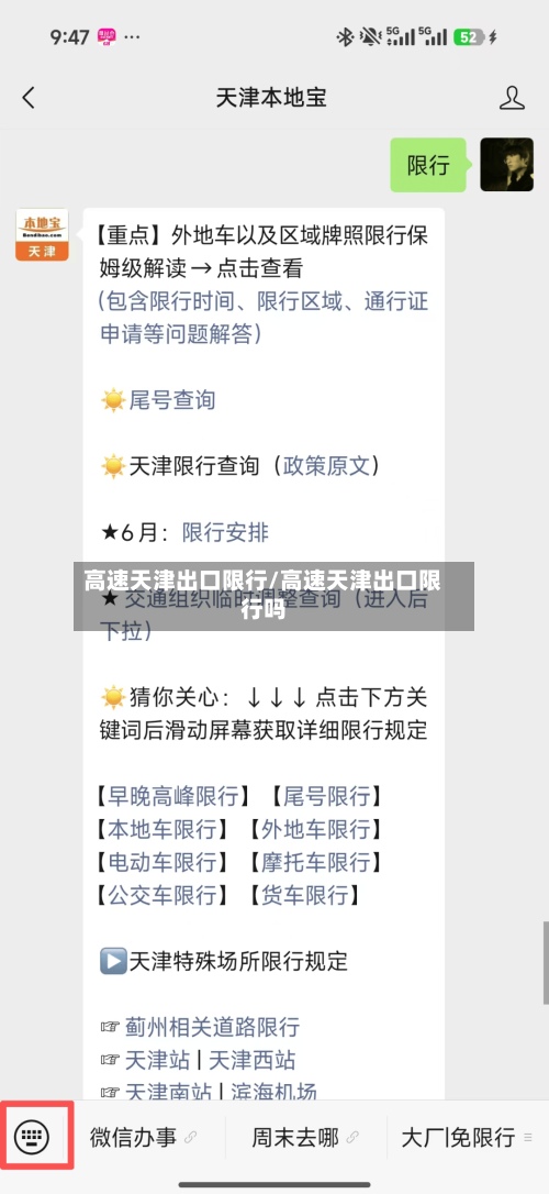 高速天津出口限行/高速天津出口限行吗-第2张图片