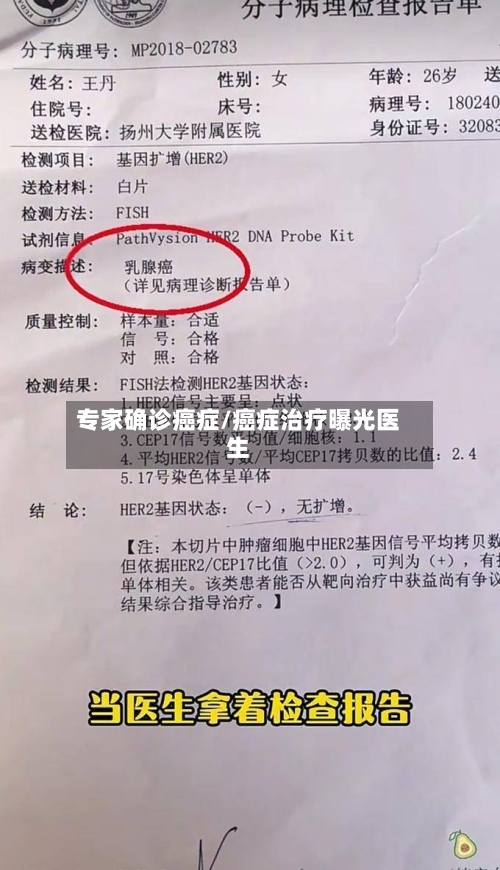 专家确诊癌症/癌症治疗曝光医生-第2张图片