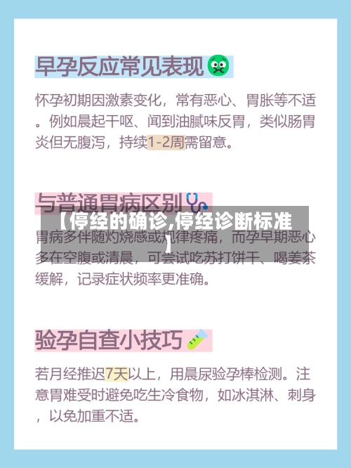 【停经的确诊,停经诊断标准】-第2张图片