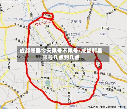 成都郫县今天限号不限号/成都郫县限号几点到几点