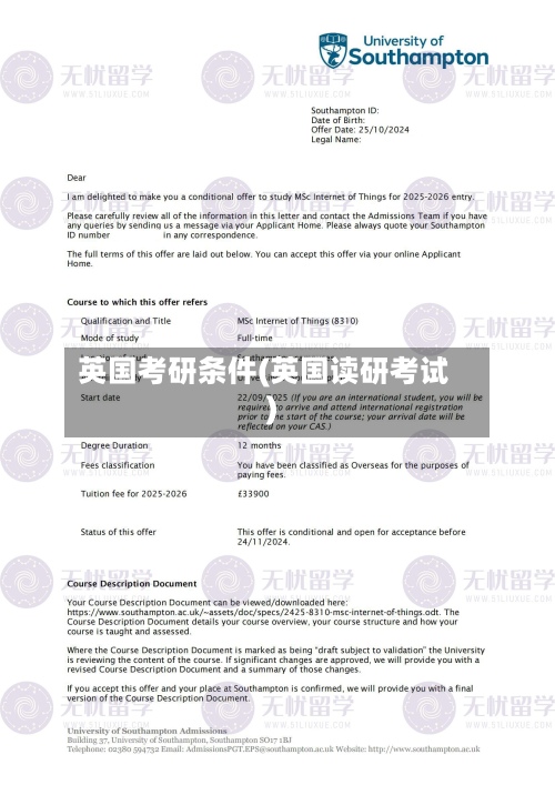 英国考研条件(英国读研考试)-第3张图片