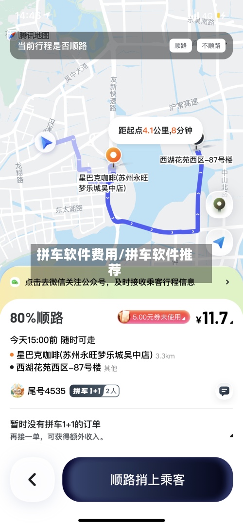 拼车软件费用/拼车软件推荐