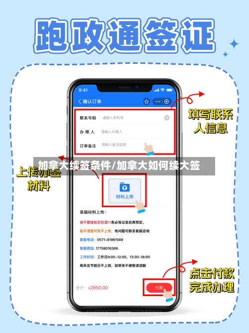 加拿大续签条件/加拿大如何续大签-第2张图片
