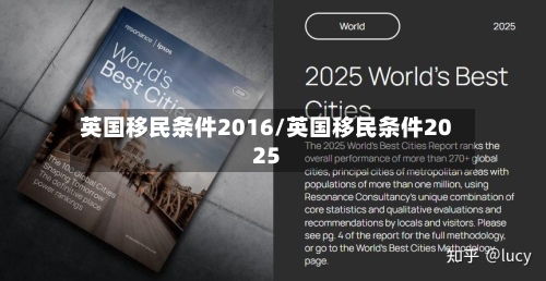 英国移民条件2016/英国移民条件2025-第2张图片