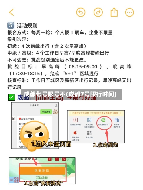 成都七号限号不(成都7号限行时间)