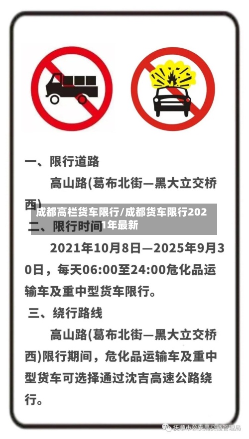 成都高栏货车限行/成都货车限行2021年最新