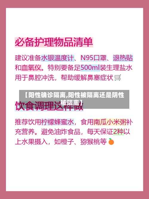 【阳性确诊隔离,阳性被隔离还是阴性被隔离】-第3张图片