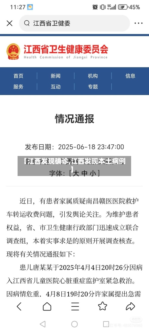 【江西发现确诊,江西发现本土病例】-第3张图片