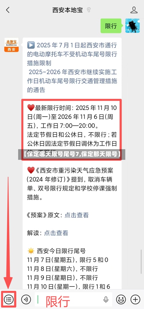【保定哪天限号尾号7,保定那天限号】-第2张图片