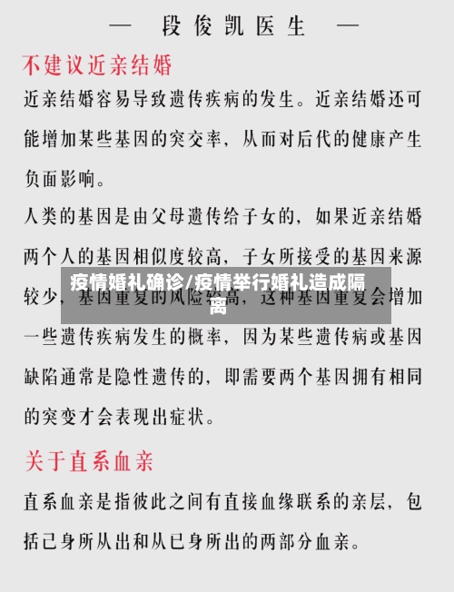 疫情婚礼确诊/疫情举行婚礼造成隔离-第2张图片