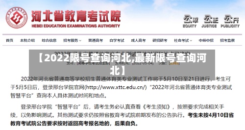 【2022限号查询河北,最新限号查询河北】-第3张图片