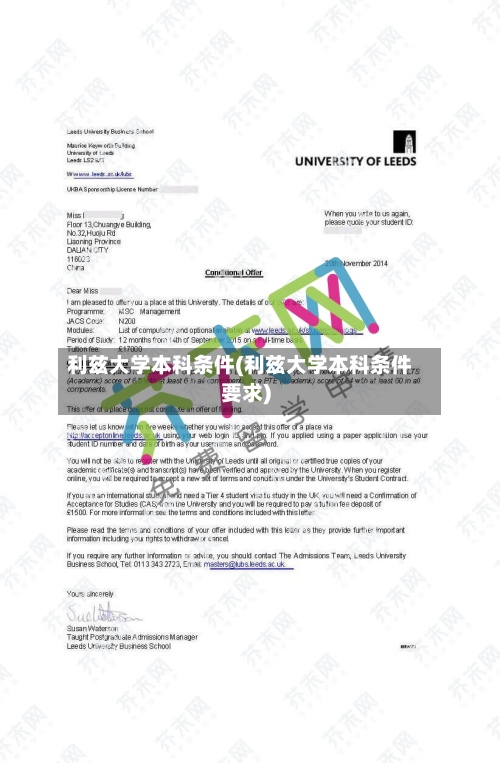 利兹大学本科条件(利兹大学本科条件要求)