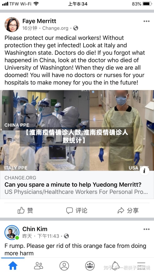 【淮南疫情确诊人数,淮南疫情确诊人数统计】-第2张图片