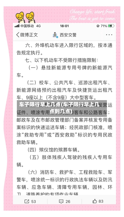 车子限行早上几点(车子限行早上几点到几点)