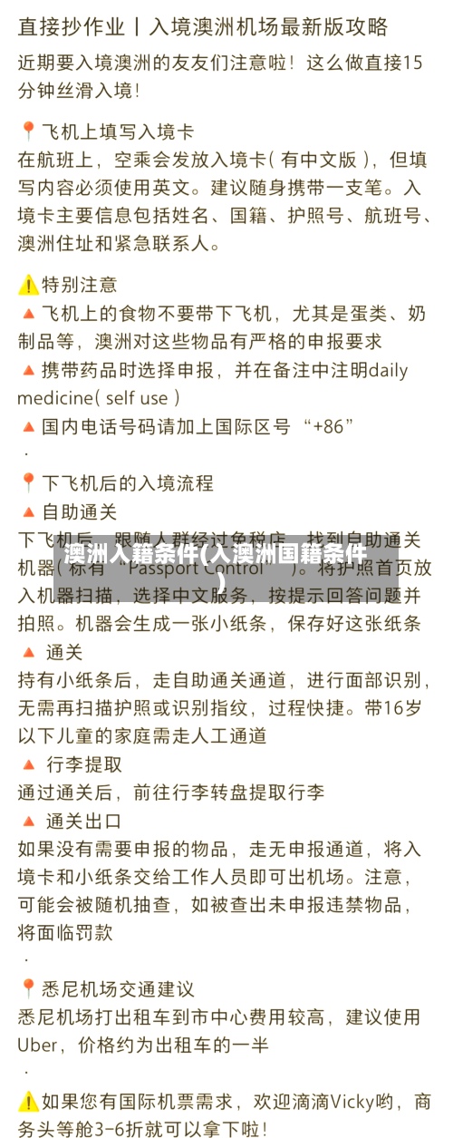 澳洲入籍条件(入澳洲国籍条件)