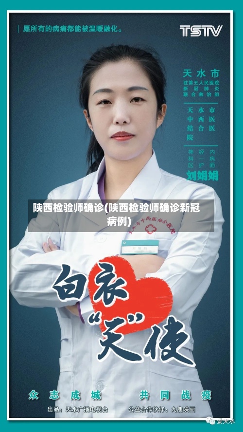 陕西检验师确诊(陕西检验师确诊新冠病例)-第3张图片