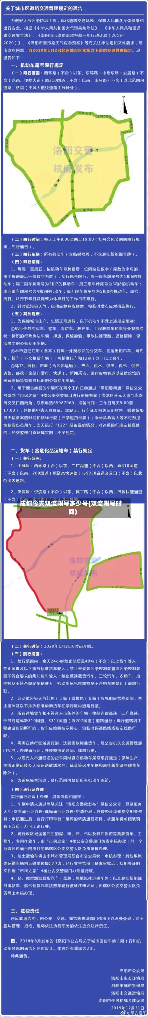 成都今天双流限号多少号(双流限号时间)
