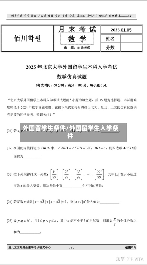 外国留学生条件/外国留学生入学条件