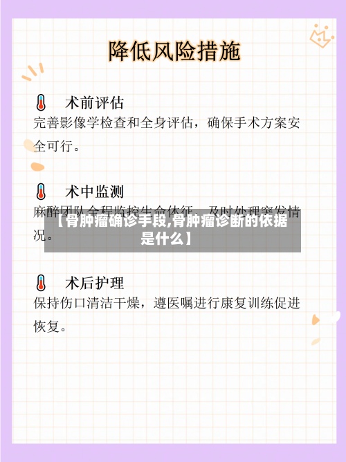 【骨肿瘤确诊手段,骨肿瘤诊断的依据是什么】-第2张图片
