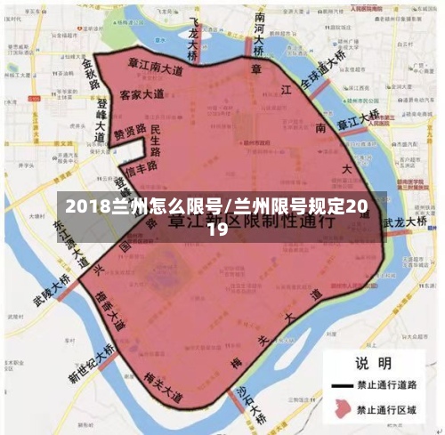 2018兰州怎么限号/兰州限号规定2019-第2张图片