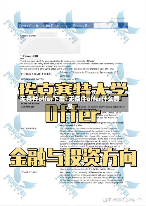 无条件offer下载/无条件offer什么意思-第2张图片