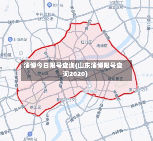 淄博今日限号查询(山东淄博限号查询2020)
