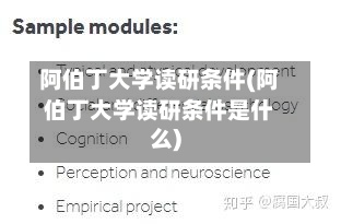 阿伯丁大学读研条件(阿伯丁大学读研条件是什么)-第2张图片