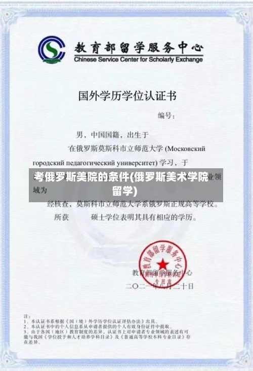 考俄罗斯美院的条件(俄罗斯美术学院留学)