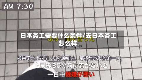 日本务工需要什么条件/去日本务工怎么样