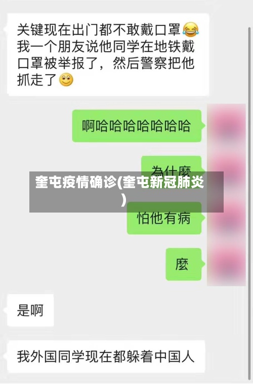 奎屯疫情确诊(奎屯新冠肺炎)-第2张图片