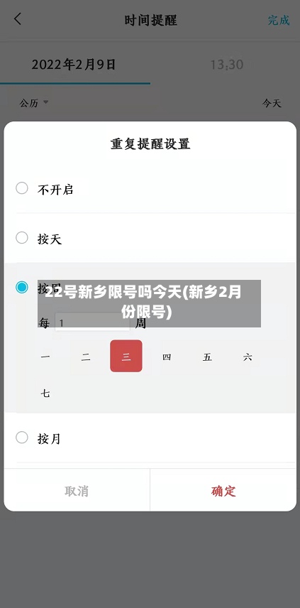 22号新乡限号吗今天(新乡2月份限号)