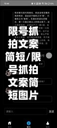 限号抓拍文案简短/限号抓拍文案简短图片-第2张图片