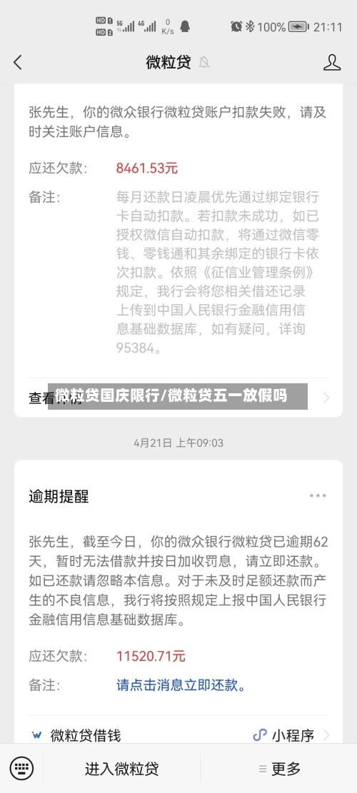 微粒贷国庆限行/微粒贷五一放假吗-第2张图片